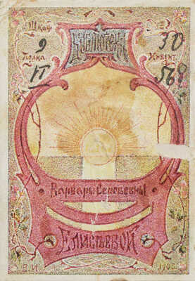 Библия. Священные книги Ветхого и Нового завета. Вена: Изданы Обществом распространения Библии в Великобритании и в других странах, 1877.